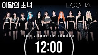 LOONA | [12:00] | mini-album distribution