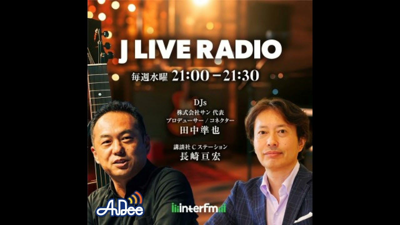 J LIVE RADIO #8 ゲスト：MICHI inc.代表 北原規稚子さん（前編