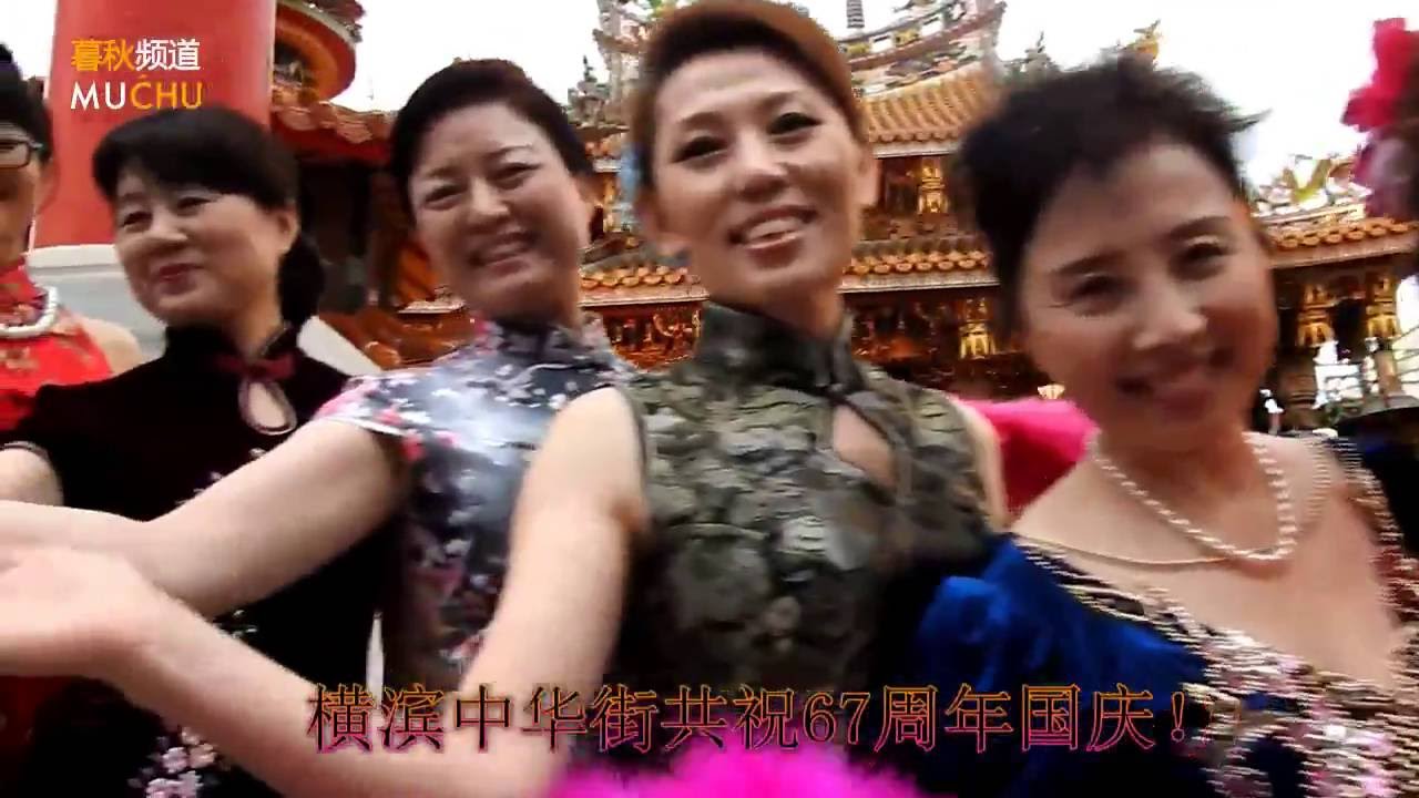 横浜中華街チャイナドレス 中国67周年国慶節記念パレート 東京北京国際文化交流協会 Youtube