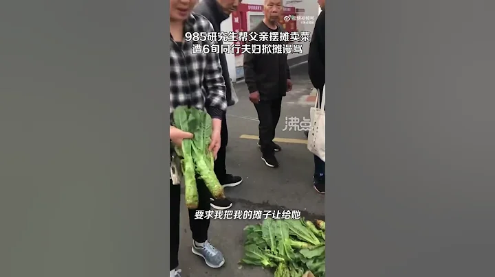 985研究生凌晨4點幫父親擺攤賣菜 遭6旬同行夫婦掀攤謾罵 - 天天要聞