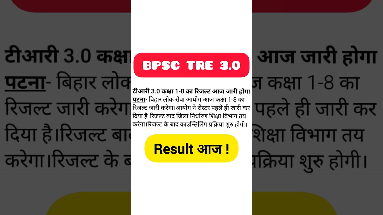 BPSC TRE 3.0 Result 2024 News |BPSC Teacher Result Update |Bihar Shikshak Bharti Latest News 