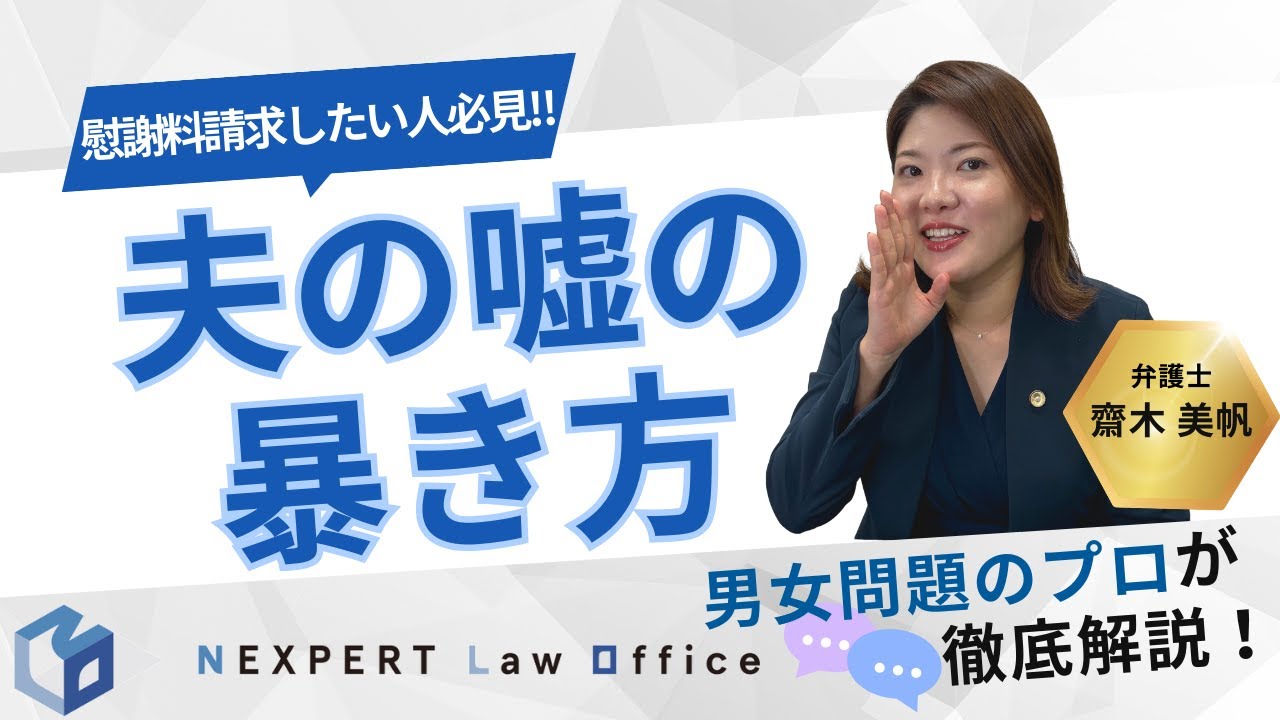 【それ嘘かも？？】夫の不倫を認めさせる！言い逃れさせない「嘘の暴き方」を解説