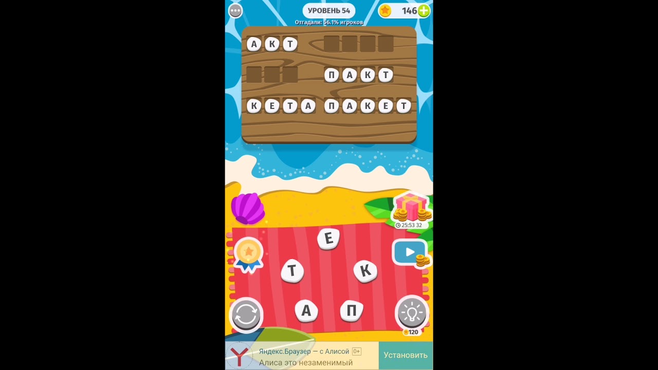 Word trip ответы на все уровни. 54 Уровень в игре Word. Игра Word. Word ответы 54 уровень. Ответы на игру World.