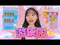 【小伶安靜書EP3】歡迎光臨心動遊樂園，小伶的美食販賣機