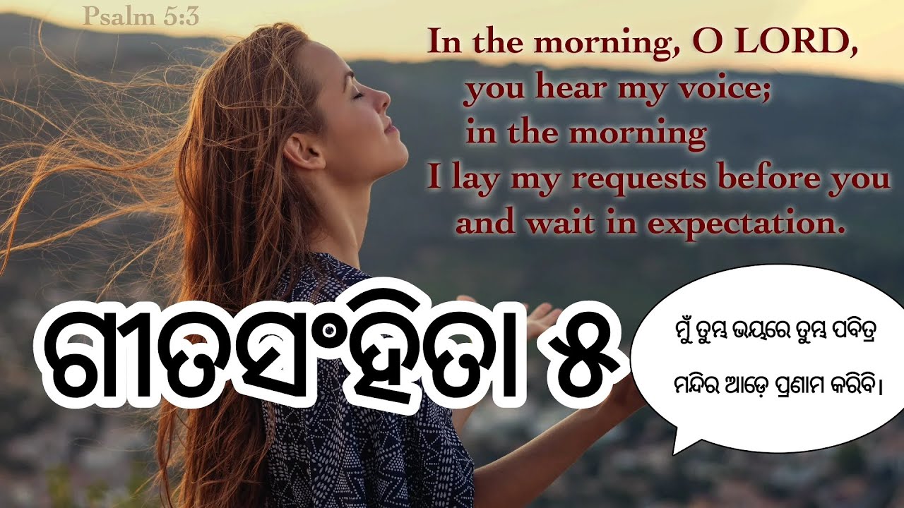 psalm5-in-odia-audio-with-text-odiabible-psalm-5-in-odia