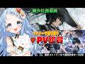 【 鳴潮 】リナシータ完!リナシータ振り返りPV鑑賞会✨潮汐任務:第2章 / 幕間『独り異郷にありて異客となる』#プロジェクトWAVE #鳴潮【 白樺るるは / Vtuber 】