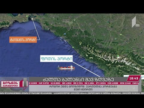 ძალთა ბალანსი შავ ზღვაზე