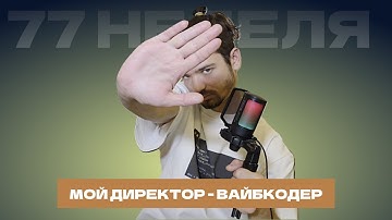 Менеджмент в IT. Горе-директор. Собесы для поддержания формы. Нужна ли дисциплина в IT?