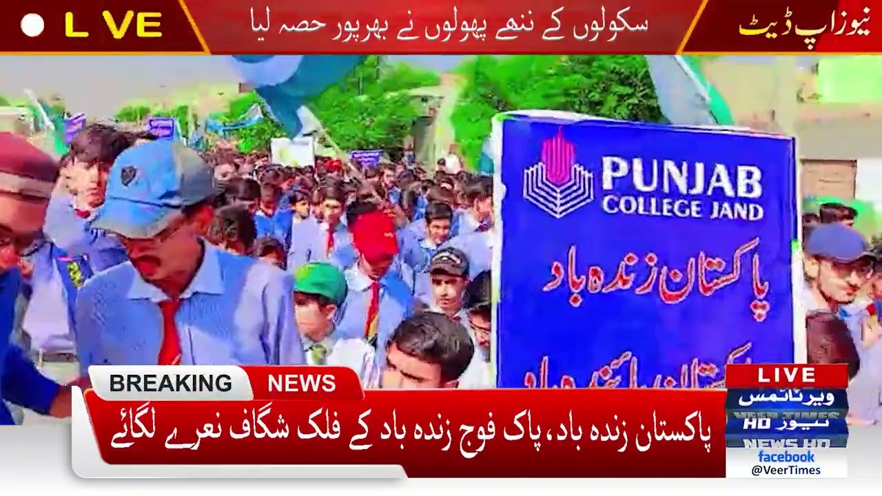 Students and Teachers in Jund Rally in Support of Pakistan Army | IPSMA Organizes Solidarity March|