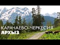 Карачаево-Черкесская Республика | Архыз | Девушки объехали на машине Северный Кавказ