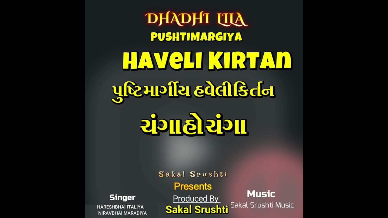 Changa Ho Chnga  | ચંગા રે ચંગા  । Pushti Margiya Haveli Kirtan Dhadhilila