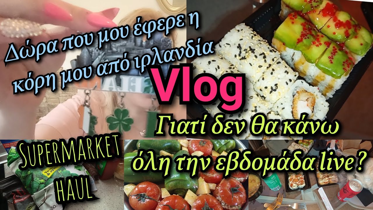 Δώρα από ιρλανδία 🤩 ήρθε η κόρη μου!!!😍 super market haul 🛒 γιατί δεν θα κάνω live όλη την εβδομάδα?