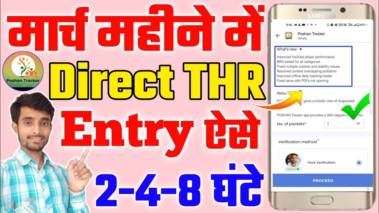 मार्च माह में Poshan Tracker App Me THR Entry Kaise Kare | Direct THR Entry Options | Atuls Thoughts