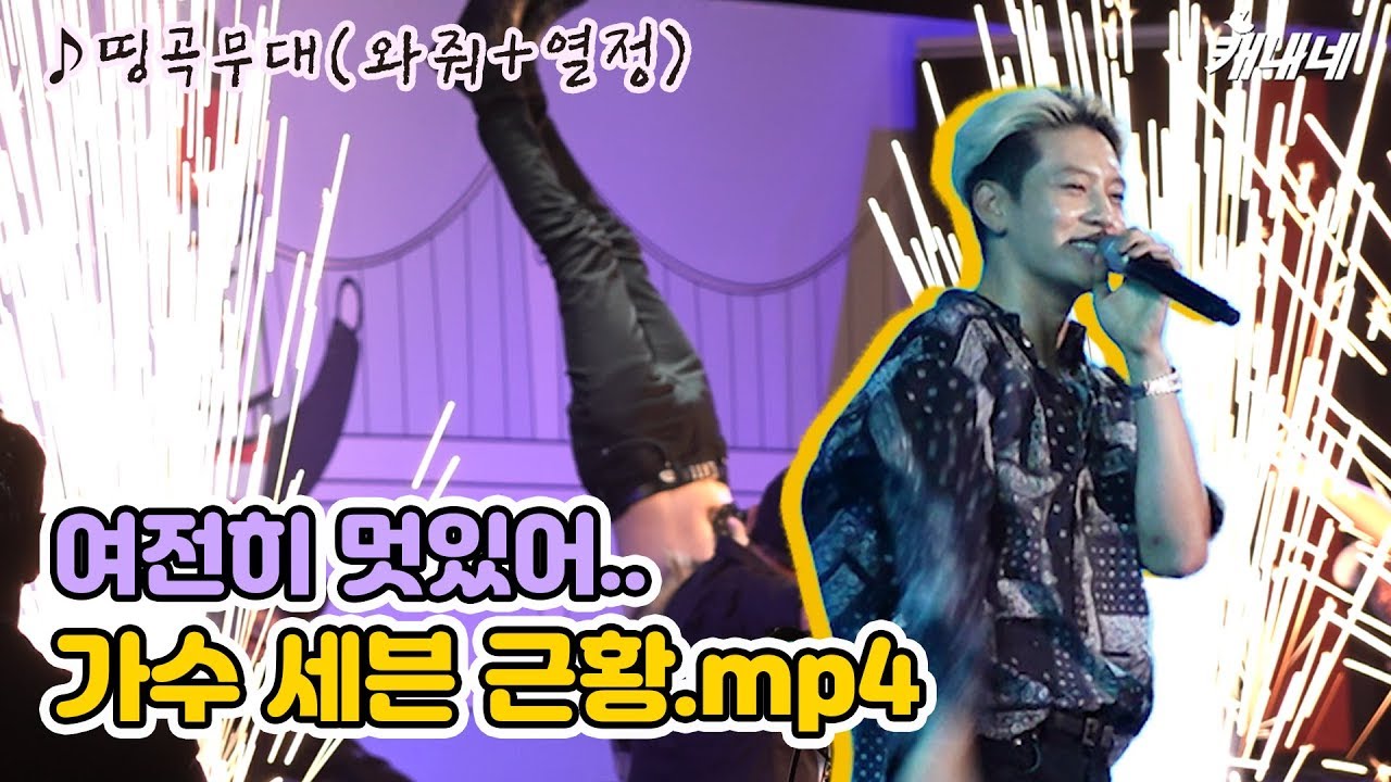 강제추억소환! 세븐의 최근 무대 와줘+열정 무대합본