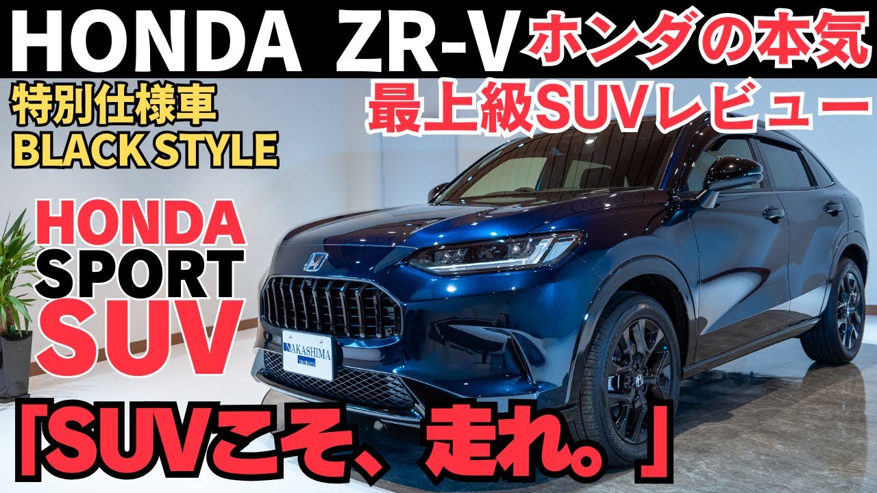 ホンダZR-V｜走りと上質さを詳しく解説