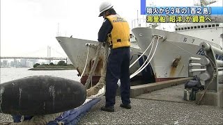 噴火から3年の「西之島」　測量船「昭洋」が調査へ(16/10/22)