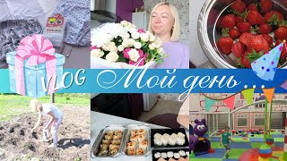 КАК ОТМЕТИЛА🎈• ЧТО ПОДАРИЛИ🎁• ТРУЖУСЬ на ОГОРОДЕ🌱• В ДОБРОЦЕНЕ НОВЫЕ ТОВАРЫ🛍