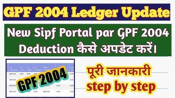 Gpf 2004 ki ledger kese update kare, How to update gpf 2004 ledger,Update gpf ledger,gpf 2004 ledger