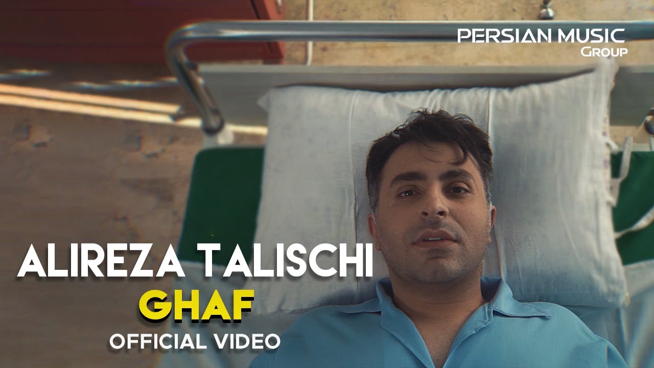 Alireza Talischi - Ghaf | Official Video ( علیرضا طلیسچی - قاف ) Alireza Talischi - Ghaf | Official Video ( علیرضا طلیسچی - قاف )