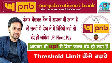 PNB BANK में लिमिट कैसे बढ़ाये || PNB Bank Threshold LImit कैसे ठीक करे || August 2025