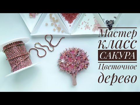 Броши из бисера и бусин своими руками схемы мастер классы