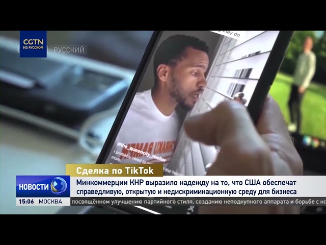 Минкоммерции КНР: Китай надеется, что США обеспечат справедливую и открытую среду для бизнеса