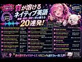 【英語耳】音が溶けるネイティブ英語20連発！連結・弱化・同化で耳を鍛える最強耳トレ