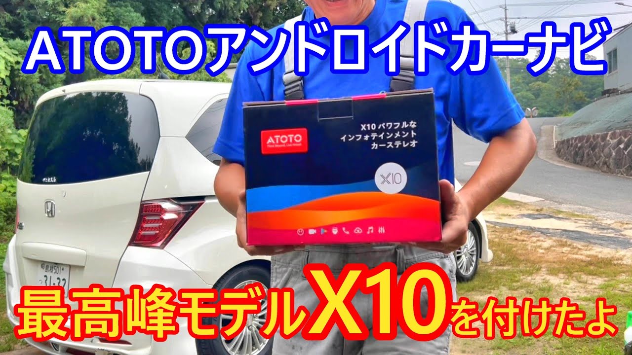 ATOTO X10パワフルな インフォテインメント カーステレオ | ヤマダ