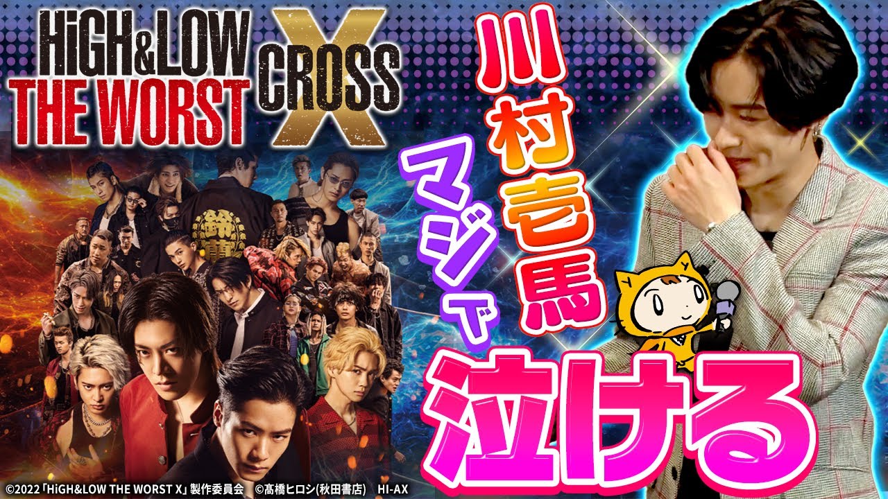 川村壱馬 HIGH & LOW WORST くじ 川村壱馬×シノビー】「マジで泣ける」HiGH&LOW THE WORST X の