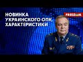 ❗️❗️ Не количеством, а КАЧЕСТВОМ: украинские дроны в условиях радиолокационной борьбы