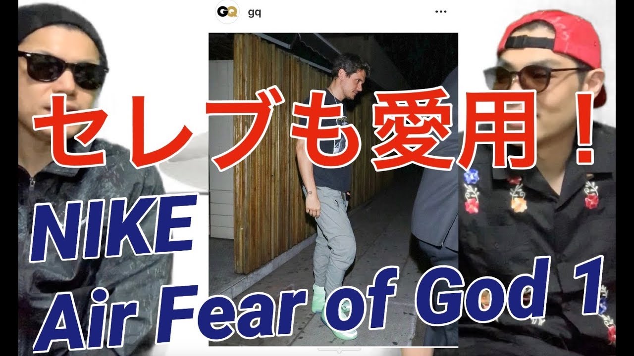 6/8 Fear of God（フィア オブ ゴッド）x Nike（ナイキ）AIR FEAR OF GOD 1 “SAIL” セイル