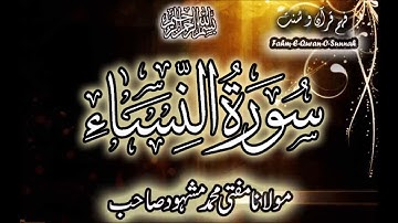 Surat an-Nisa Pashto Lafzi Tarjuma By Mufti Mashhood Ruku 2 of 24 سورة النساء