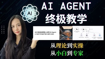 AI Agent终极教学！35分钟从概念到N8N实战让你彻底理解并运用AI Agent【2025人人都能学会】