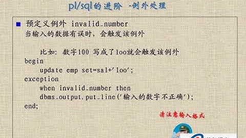 韩顺平+玩转oralce第28讲+plsql编程7