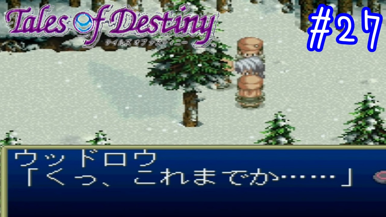 【Vtuber】ウッドロウとの再会【テイルズ オブ デスティニー】#27【ゲーム実況】【Tales of Destiny】