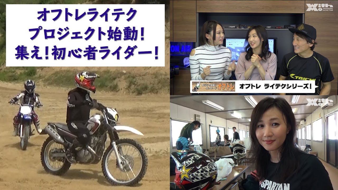オンロードライダーのためのオフロードトレーニング 略してオフトレ Youtube オンロードライダーのためのオフロードトレーニング 略してオフトレ Youtube