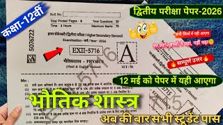 Mp Board Class 12th physics Paper Solution Second Exam 2026 | 12th physics Paper solution 2026