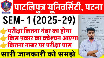 Patliputra University UG SEM 1 Exam में किस प्रकार का प्रश्न आएगा | PPU UG SEM 1 exam 2025-29
