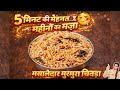 🔥 5 मिनट की मेहनत… महीनों का मज़ा 🤤 मसालेदार मुरमुरा चिवड़ा - AAP Ki KITCHEN