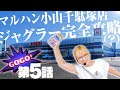 【ジャグラー】栃木県にあるジャグラー好きが集まるお店は朝から大盛況すぎて台を選ぶ余裕もありませんでした【マイジャグラーV ゴーゴージャグラー３ ハッピージャグラーVⅢ】