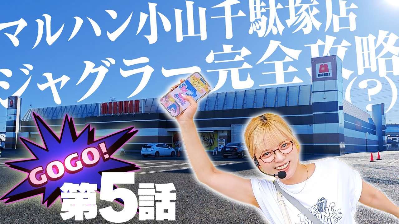 【ジャグラー】栃木県にあるジャグラー好きが集まるお店は朝から大盛況すぎて台を選ぶ余裕もありませんでした【マイジャグラーV ゴーゴージャグラー３ ハッピージャグラーVⅢ】