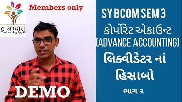 SY BCOM SEM 4 | Ch- લિક્વીડેટરનાં હિસાબો ભાગ ૨ | કંપનીલક્ષી હિસાબી પદ્ધતિ | e-Abhyasu