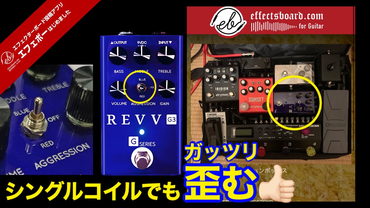 第1950回 人気上昇中？REVVアンプの歪みペダル＆ノイズゲートに