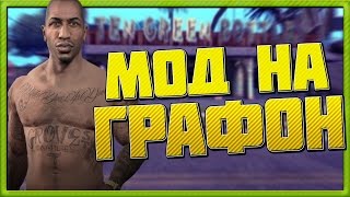 Новая графика в GTA SA: ГЛОБАЛЬНЫЙ МОД GTA SAN ANDREAS REMASTERED Новая графика в GTA SA: ГЛОБАЛЬНЫЙ МОД GTA SAN ANDREAS REMASTERED