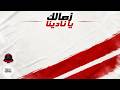 زمالك يا نادينا 