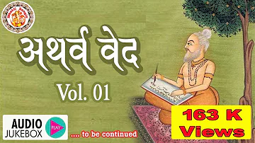 अथर्ववेद इन हिंदी | Atharva Veda In Hindi | Atharva Veda Chanting | Atharva Veda Explained | Vol. 01