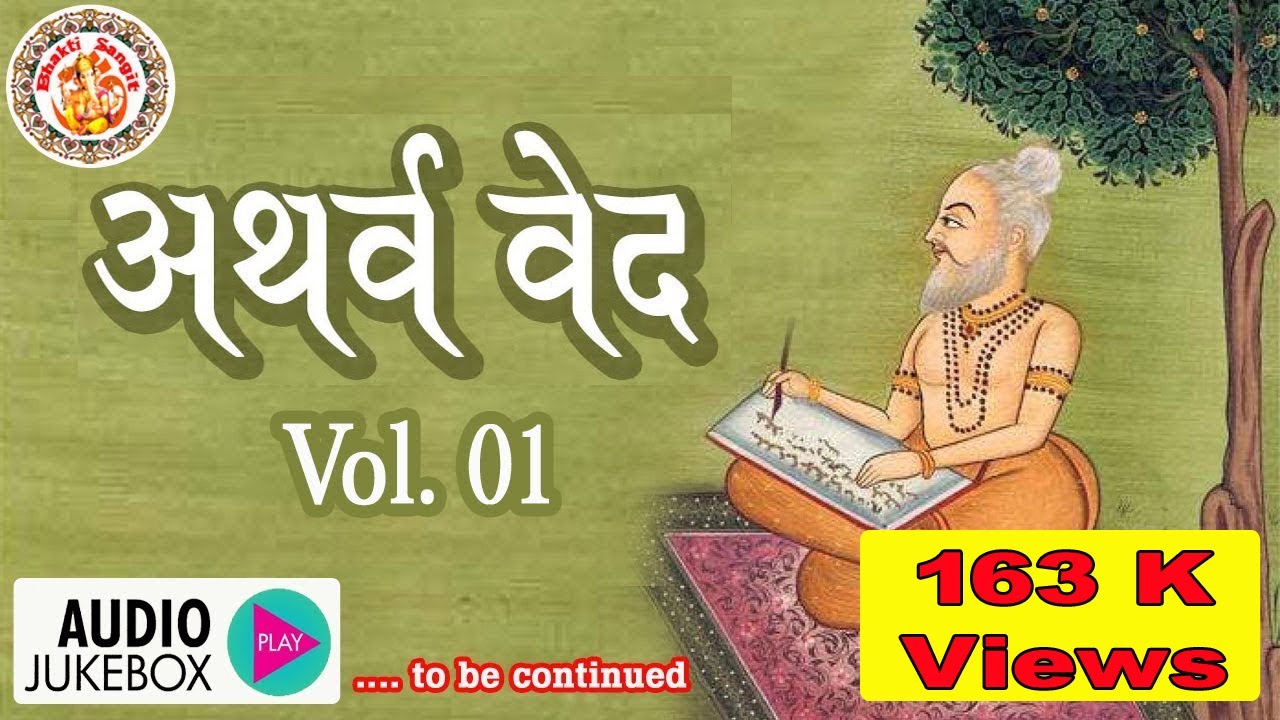about atharva veda in hindi
