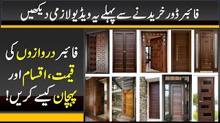 Fiber Door All Details | Price, Types and Quality | Apka Pakistan TV