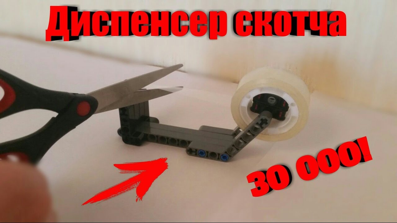 Как заправить скотч видео. Как сделать dispenser. как заправить диспенсер для скотча схема.