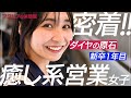 新卒1年目の原石!渋谷で働く営業女子の癒され力がハンパなかった。【1日密着】